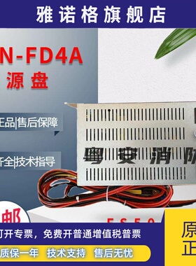 深圳赋安消防电源AFN-FD4A配FS5050主机赋安烟感温感器报警探测器