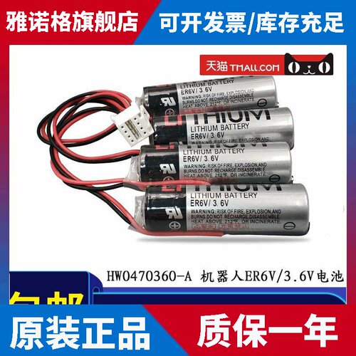 全新YASKAWA/安川 HW0470360-A Motoman机器人电池 ER6V/3.6V电池