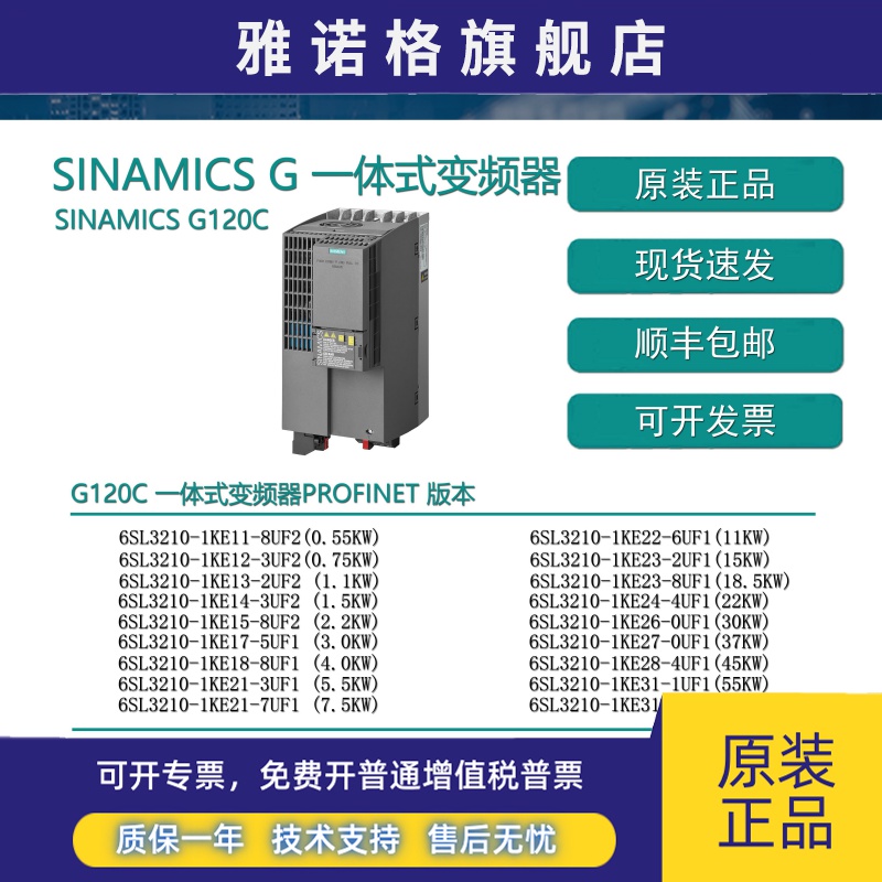 西门子G120C一体式变频器6SL32101KE11-32/8UB2/5UB1/0UB1/3UB2