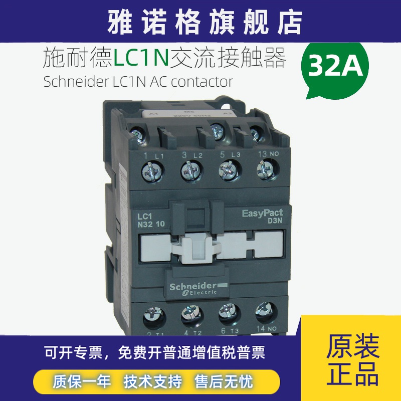 施耐德交流接触器 LC1N3210 3201M5N F5N Q5N B5N CC5N 110V 220V
