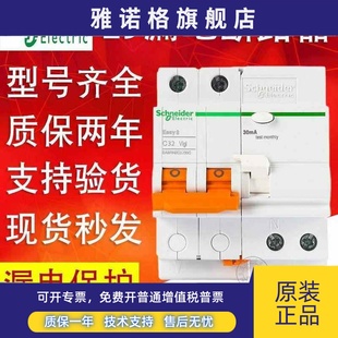 63A 2P4P总闸总开32A 施耐德漏电保护器开关E9空气开关带漏电1P
