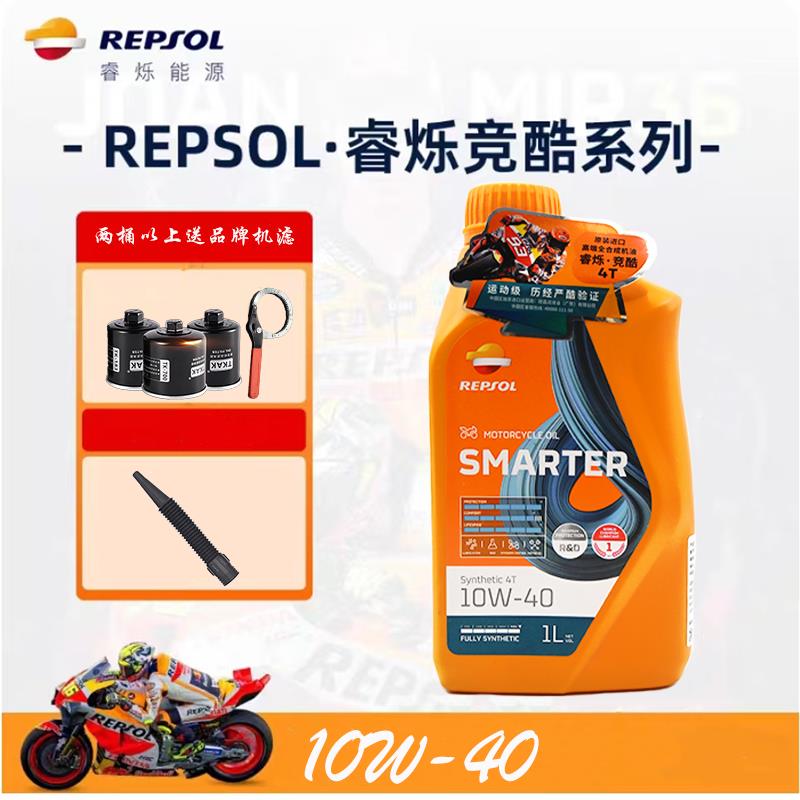 repsol睿烁欧洲进口威爽竞酷机车机油全合成四行程10W40SN