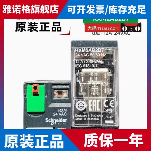 施耐德 RXM2AB2B7 中间继电器 RXM24VAC 交流24V 8脚12A二开二闭