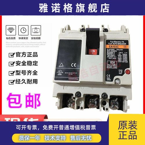 原装正品富士塑壳断路器空气开关EA103C EA103AC 100A 75A 60A50A