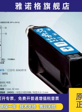 WFS3-40P415德国西克SICK全新原装槽形标签传感器订货号6043919