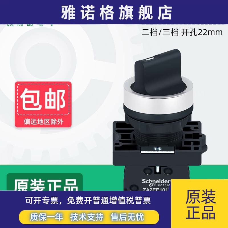施耐德旋钮开关XA2ED21/33/53二档三档自锁选择转换复位按钮22mm