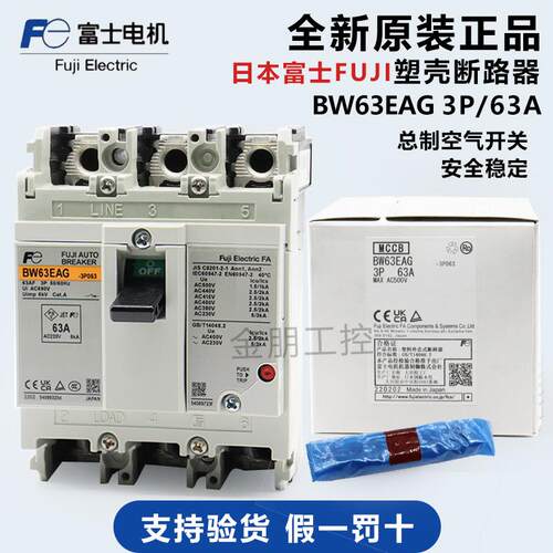 原装日本富士FUJI塑壳断路器BW63EAG总制空气开关3P 63A