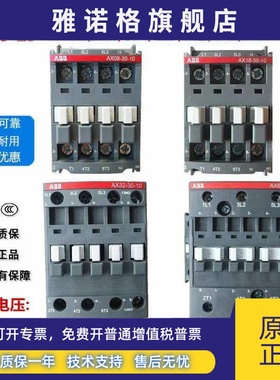正品ABB交流接触器AX09/12/18/25/32/40/50/65/80/95/-30-10/01