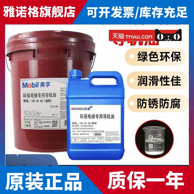 美孚环保电梯专用导轨油齿轮油46号68轨道机床100专用润滑保养油