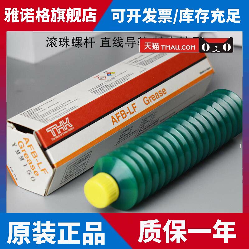 原装正品THK丝杆润滑脂 AFA AFB-LF AFC AFE-CA AFF AFJ AFG 油脂