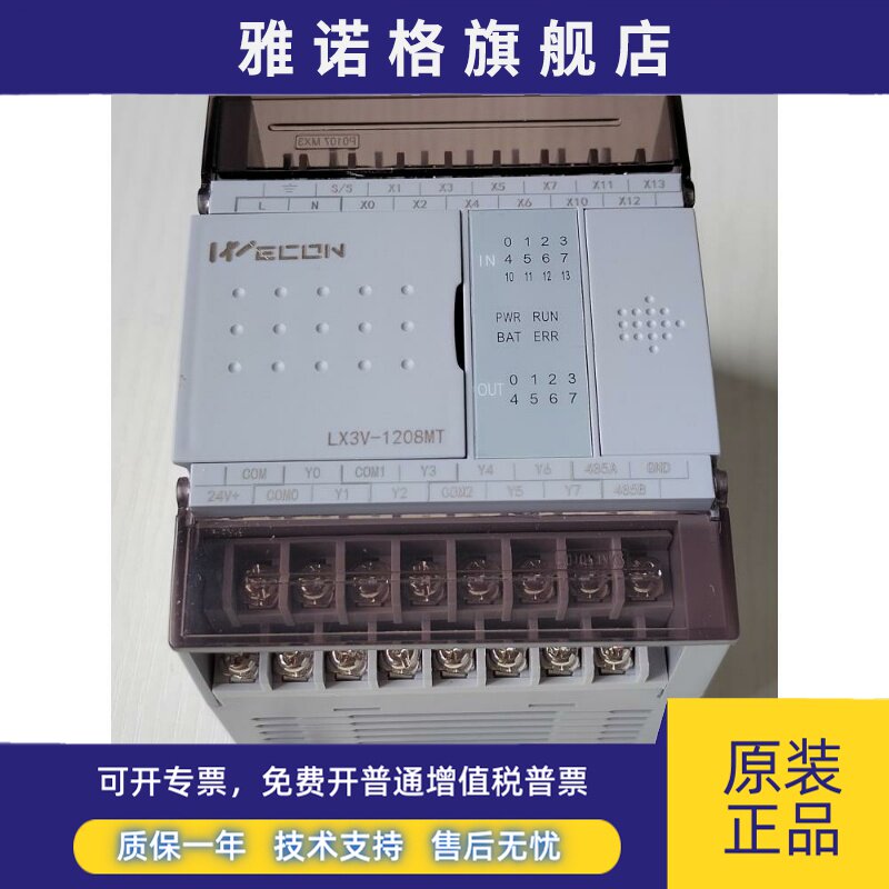 WECON维控PLC LX3V-0806MT iO可编程逻辑控制器1412M 36 2416MR-A