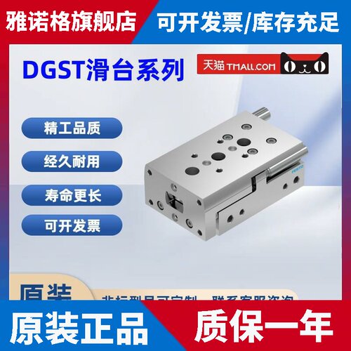 费斯托原装滑台气缸DGST6/8/10/12/16/20/25/10-20-50-80-100-PA