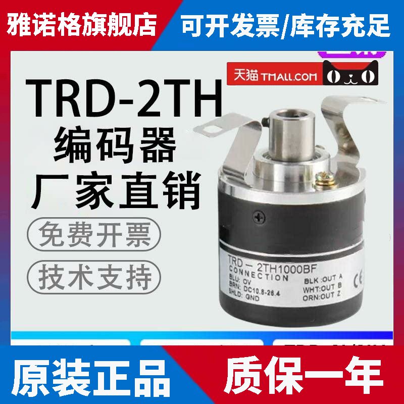 koyo光洋型光电旋转编码器TRD-2TH600BF 1000 1024VH 360AF 2000V