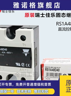 原装全新瑞士佳乐单相固态继电器RS1A48D40直流控交流40A高压480V
