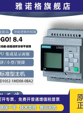 西门子PLCLOGO!8.4CPU模块6ED1052-1MD08/1CC08/1HB08/1FB08-0BA2
