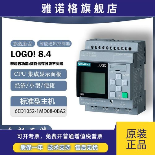 西门子PLCLOGO!8.4CPU模块6ED1052-1MD08/1CC08/1HB08/1FB08-0BA2