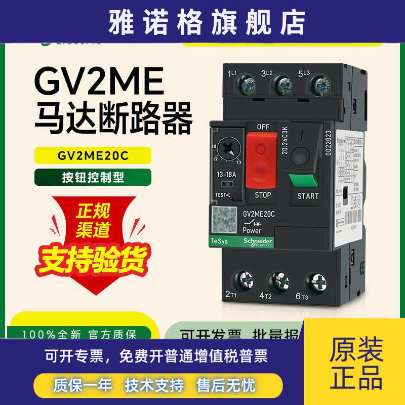 施耐德马达断路器GV2ME20C电动机启动热磁保护开关13~18A