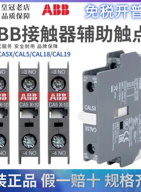 正品ABB接触器辅助触点CA5X-CA5-CAL5X-10-01-11-22E-40M-TEF5-NO
