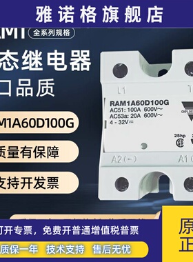 现货供应 固态继电器 RAM1A60D100 RAM1A60D125G 45G 50G 75G