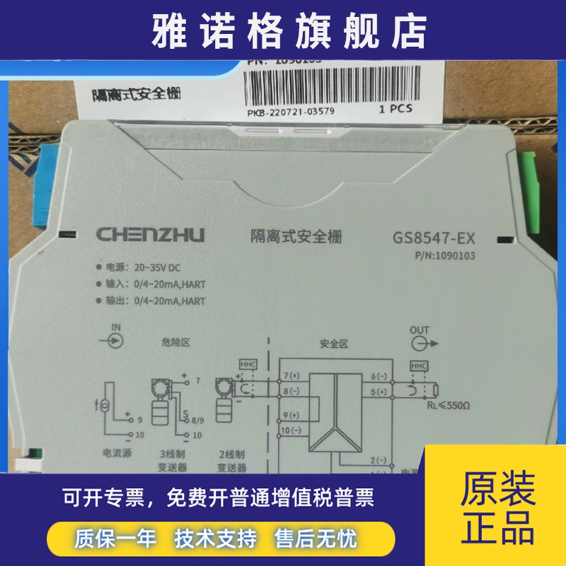 （议价）辰竹隔离式安全栅GS8547-EX