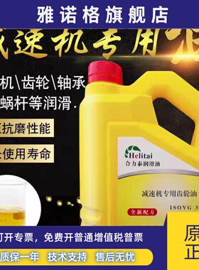 合力泰减速机专用齿轮油320VG220VG460号重负荷齿轮油减速机油680