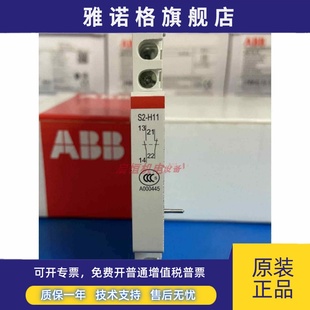 H11 Abb微型断路器辅助触点S2 H20 原装 正品