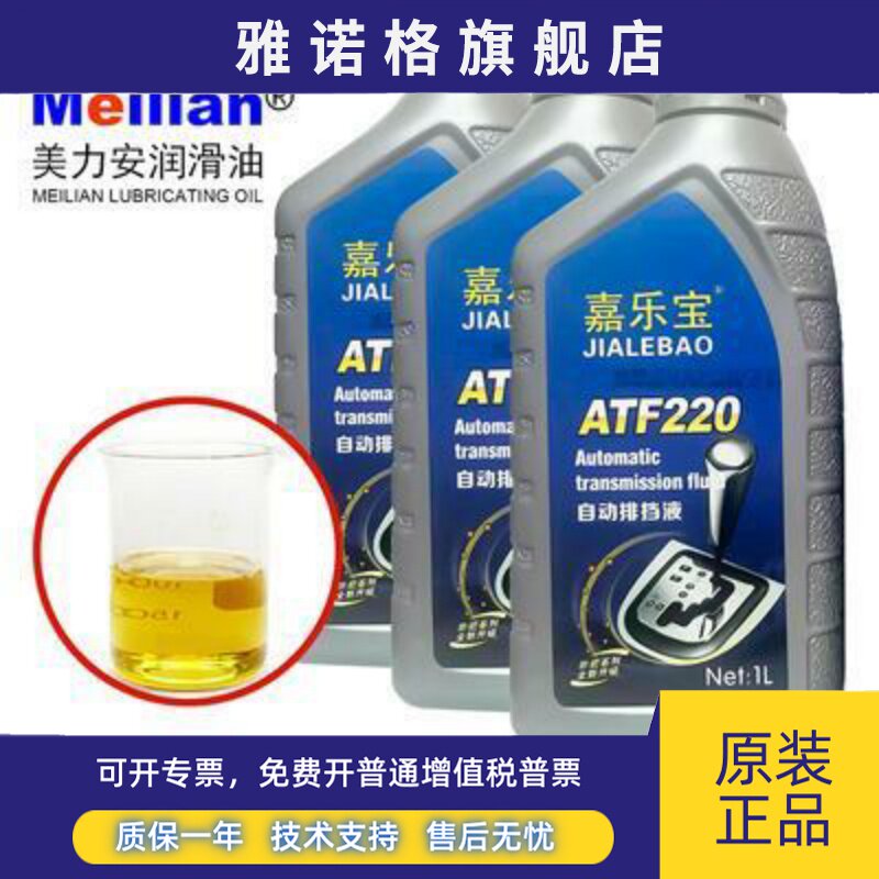 ATF220汽车助力油方向机油自动排挡液变速波箱油润滑油1L4L