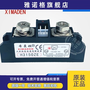 希曼顿XIMADEN工业级固态继电器H3150ZE H3150PE 150A SAM40150D