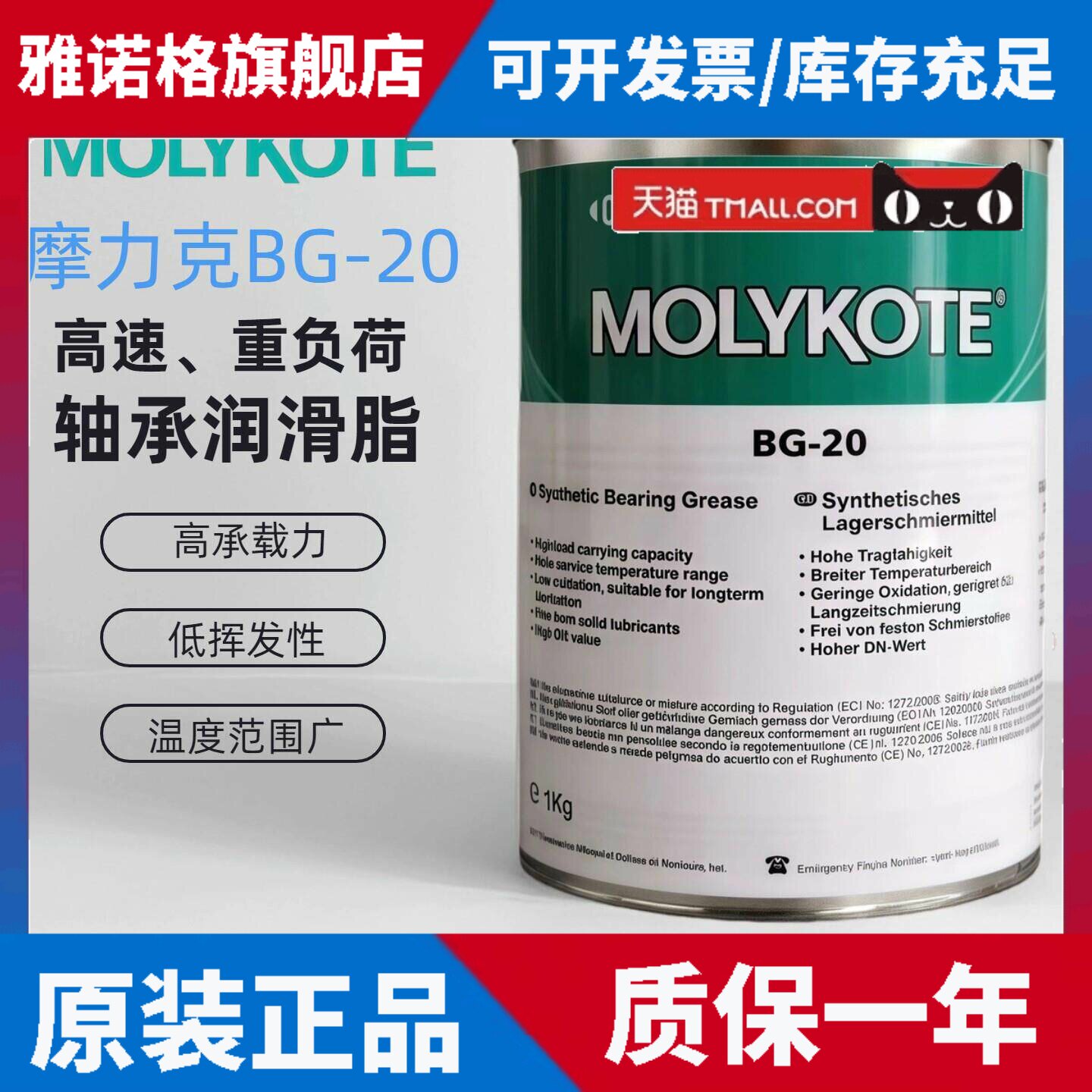 道康宁摩力克MOLYKOTE BG-20 Grease 重负载高速合成轴承润滑油脂