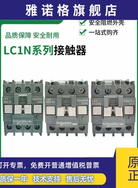 原装正品施耐德交流接触器220Vlc1N1810M5N 0910121040 A110V取代