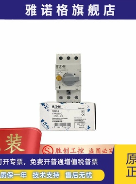 EATON伊顿 PKZMC-32 XTPR032BC1C 马达保护器 原装正品现货
