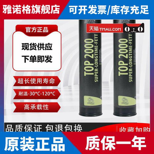 德国进口AUTOL阿吉普TOP2000特种润滑脂 机械齿轮保养油 防水黄油