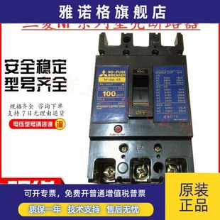 原装 三菱塑壳断路器空气开关NF100 60A75A80A100A现货 正品