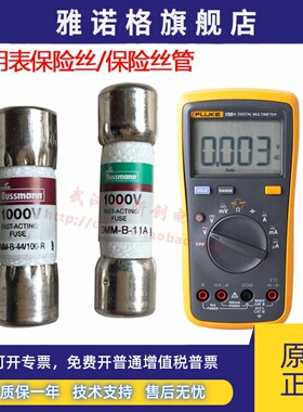 bussmann万用电表DMM-B-44/100-R 440MA 11AR 11A 1000V福禄克flu
