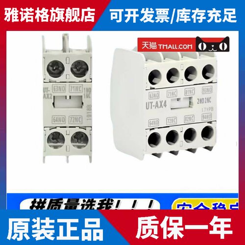 接触器辅助触头UT-AX4/UT-AX2 2A2B 3A1B 顶部代替UN-AX4触点常开