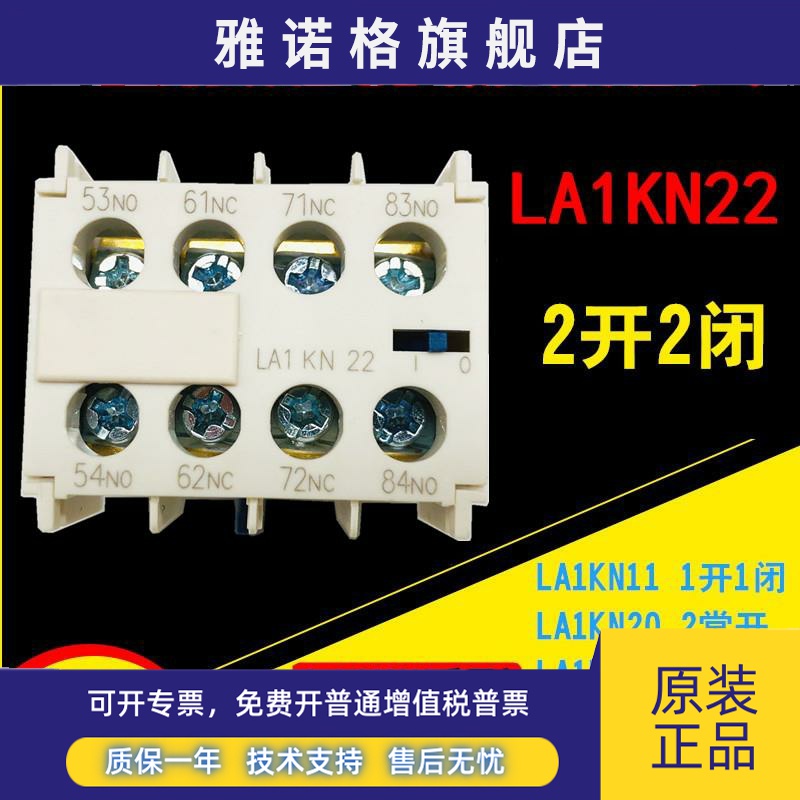 LA1KN22 2开2闭 KN40 KN31 KN11 KN20 辅助触点 适配LC1K型接触器