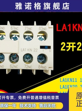 LA1KN22 2开2闭 KN40 KN31 KN11 KN20 辅助触点 适配LC1K型接触器