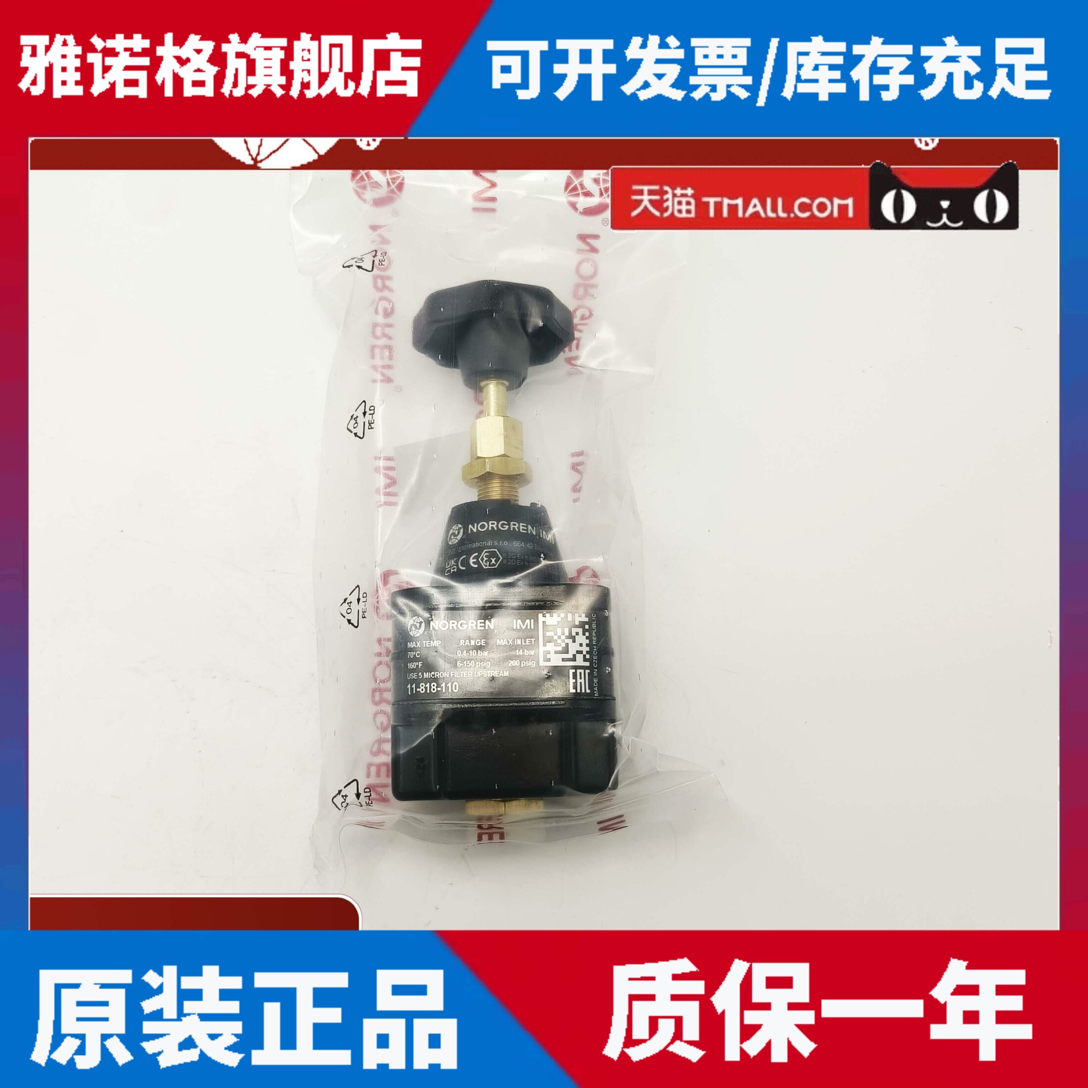 诺冠NORGREN精密调压阀11-018-100现货直发