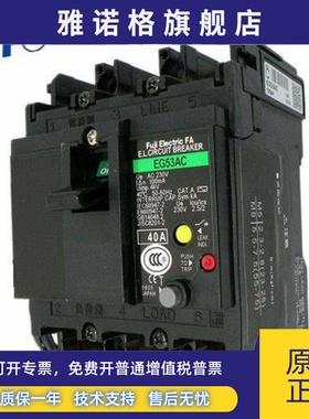 原装正品日本进口FUJI/富士漏电断路器EG53AC 5A质保一年