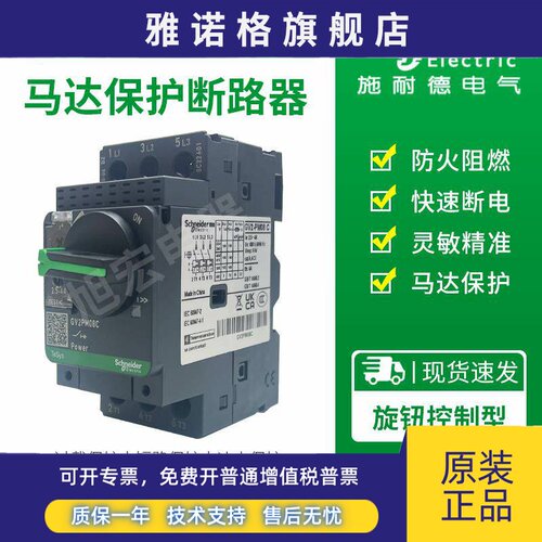 施耐德电动机断路器GV2PM05C 06C 07C?08C?10C 20C 21C 22C 32C