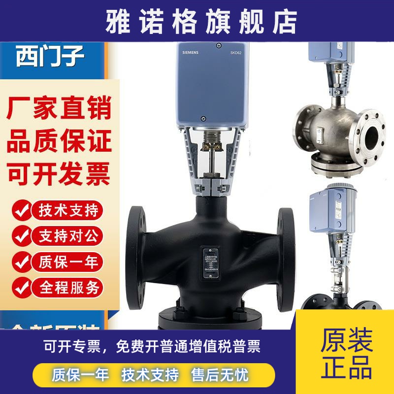 西门子执行器SKC/SKD60/62电动调节比例积分蒸汽温控阀二通三通阀