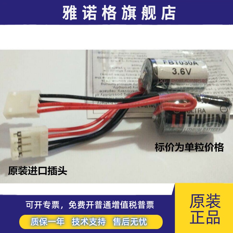 全新正品富士PLC锂电池FBT030A 3.6V原装4孔插头NB2 F70S专用插头