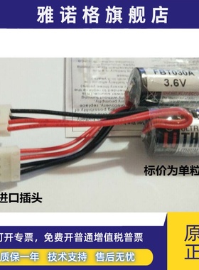 全新正品富士PLC锂电池FBT030A 3.6V原装4孔插头NB2 F70S专用插头