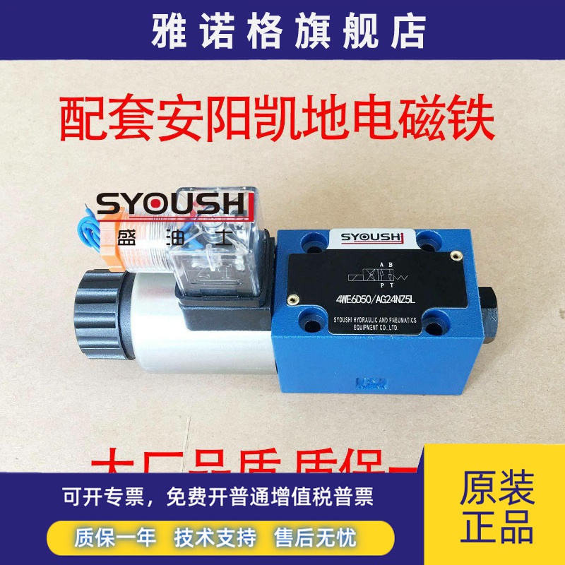 电磁换向阀3WE6A/3WE6B/4WE6C/4WE6D/4WE6Y OF 24V 220V质保一年