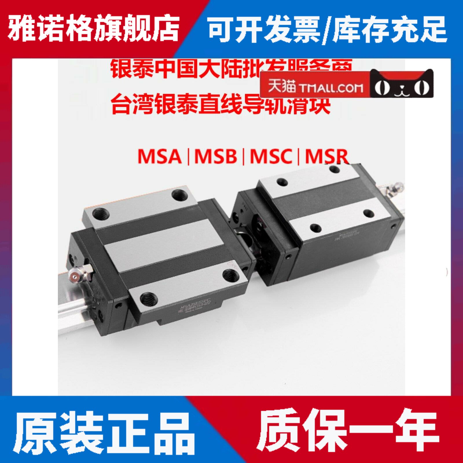银泰直线导轨滑块MSB15S-N/MSA20S/20E/25E/25S/30E/30S/35E/45E