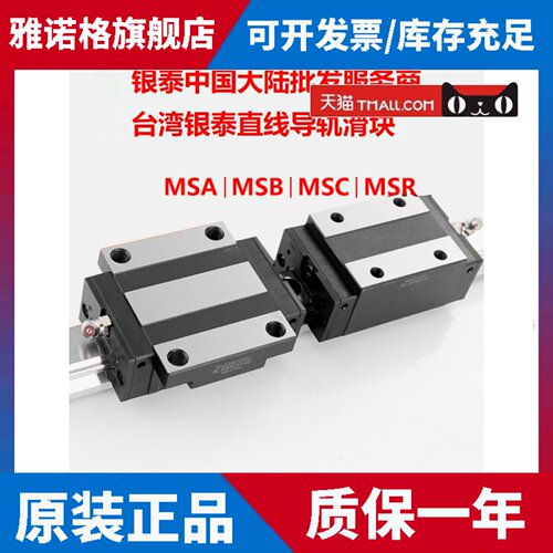 银泰直线导轨滑块MSB15S-N/MSA20S/20E/25E/25S/30E/30S/35E/45E