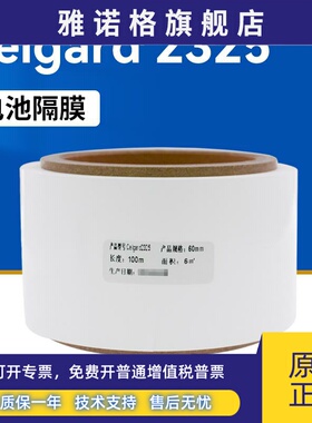 正品Celgard 2325电池隔膜 厚25um 三层PP/PE/PP美国进口锂电隔膜