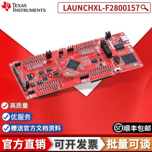 LAUNCHXL-F2800157 TI德州仪器 TMS320F2800157 C2000 DelfinoMCU