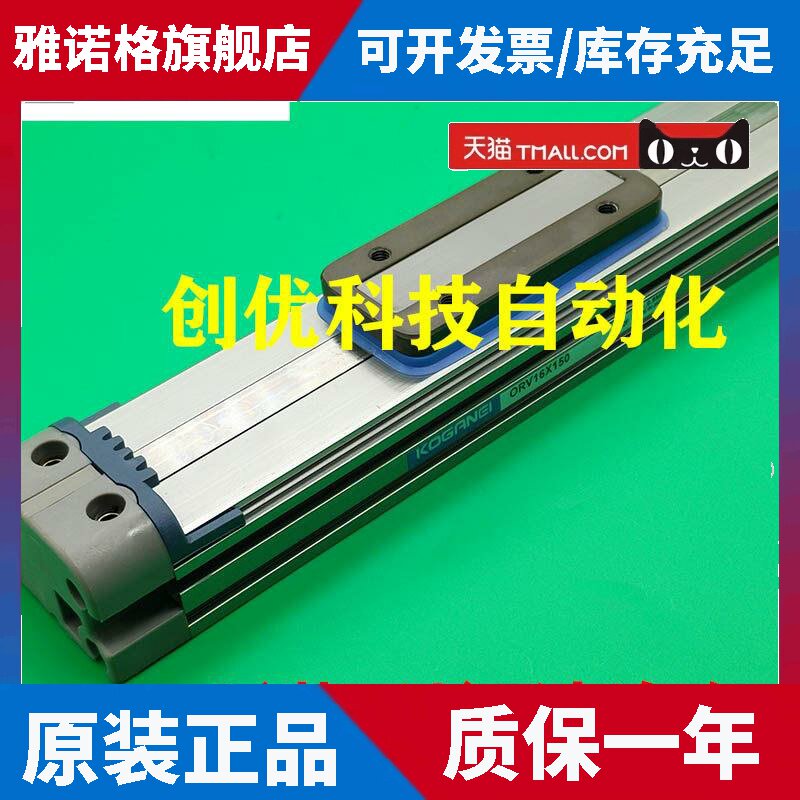 原装小金井KOGANEI无杆气缸ORV16X125 ORV16X150 ORV16X175/X200