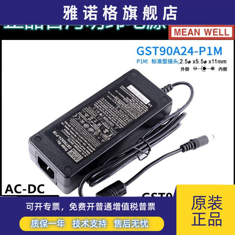 GST90A明纬电源适配器A12/A15/A19/A24/A48 GS 12V15V24V48V P1M